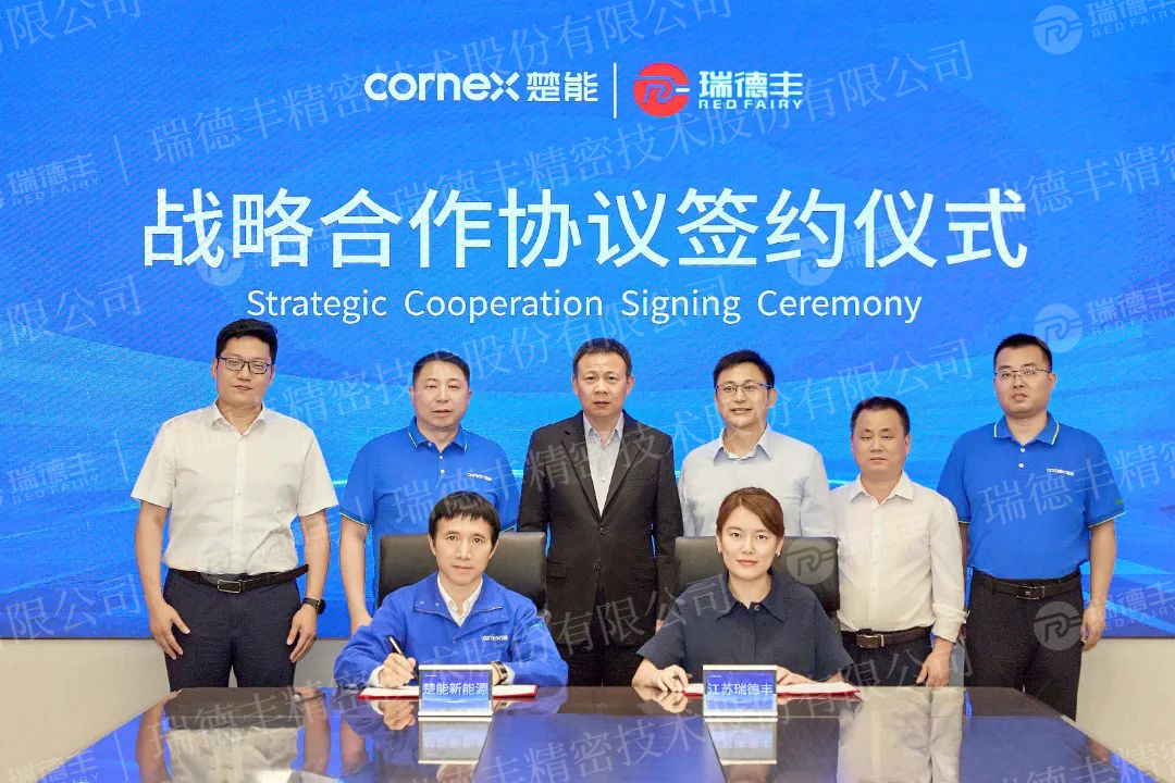 30億！瑞德豐與楚能新能源簽署戰(zhàn)略合作協(xié)議！